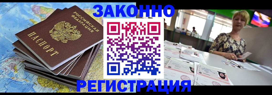 временная регистрация недорого в Удачном
